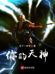 你的天神