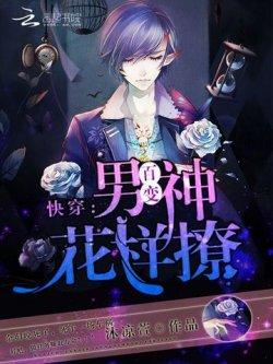 快穿:百变男神花样撩!