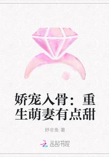 娇宠入骨:重生萌妻有点甜