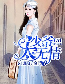 落跑千金:少爷太无情