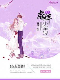 重生之彪悍小军嫂