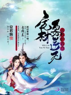 废材要逆天:帝尊,护着点