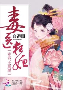 毒医狂妃:帝君,太腹黑