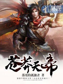 苍莽天帝