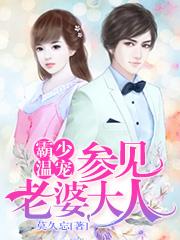 霸少温宠参见老婆大人