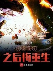 1985之后悔重生