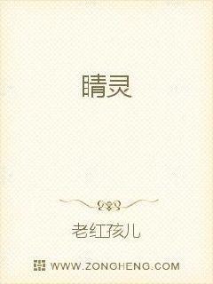 睛灵