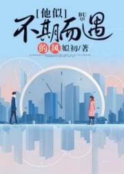 他似不期而遇的风