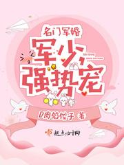 名门军婚:军少,强势宠