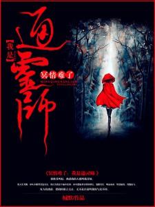 冥情难了:我是通灵师