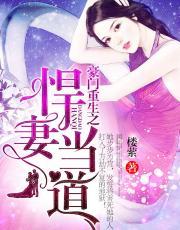 重生蜜爱:顾少要闪婚