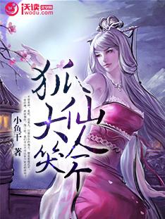 三生三世:狐仙大人笑一个