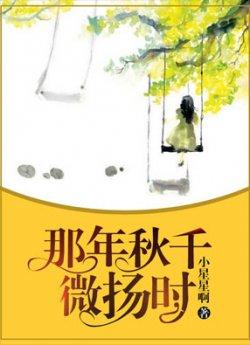 那年秋千微扬时