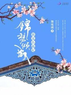 锦瑟倾城:独宠小萌妃