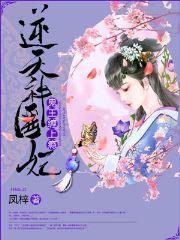 逆天神医妃:鬼王,缠上瘾!