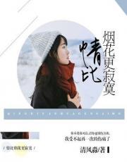 情比烟花更寂寞