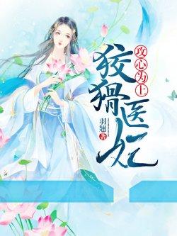 攻心为上:狡猾医妃