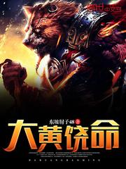 大黄饶命