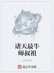 诸天最牛师叔祖
