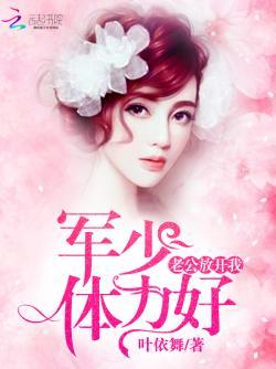 宠婚至上:老公,放开我