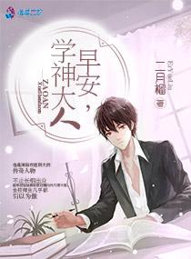 早安,学神大人