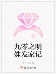 九零之明姝发家记