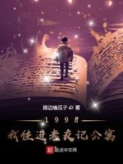 1998,我住进老友记公寓