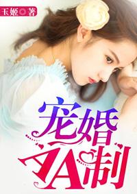 宠婚aa制首席爱妻入骨