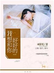 我想我们好好的