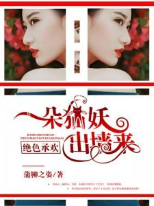 绝色承欢:一朵猫妖出墙来