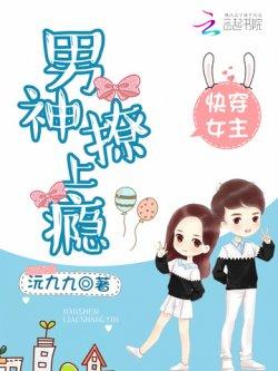 快穿女主:男神,撩上瘾!
