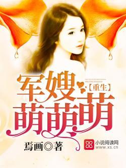 重生军嫂:萌萌萌!