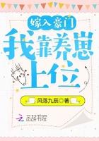 嫁入豪门，我靠养崽上位