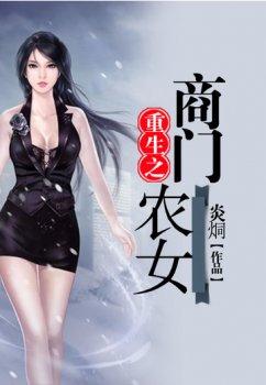 重生之商门农女