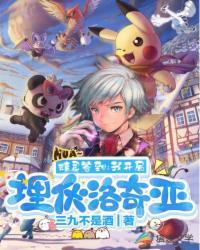 精灵签到:我开局埋伏洛奇亚