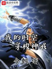 我的时空穿梭神戒