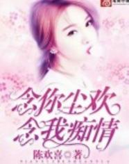 念你尘欢,念我痴情