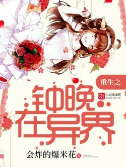 重生之钟晚在异界