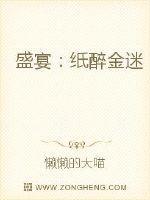 盛宴：纸醉金迷