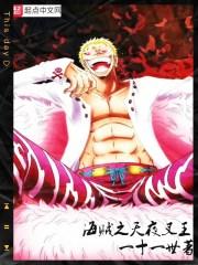 海贼之操纵世界