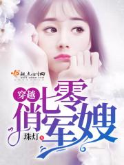 穿越七零俏军嫂