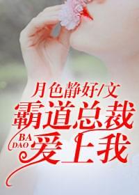 总裁太爱我怎么办