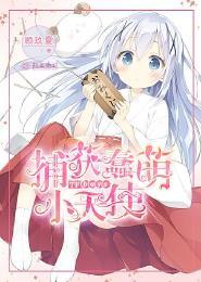 TFboys捕获蠢萌小天使