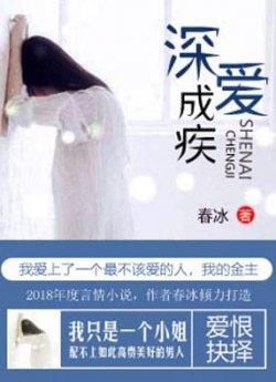 深爱成疾