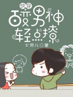 快穿:百变男神,轻点撩