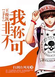 TFboys王俊凯,我非你不可