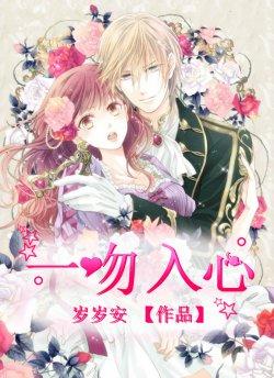 一吻入心