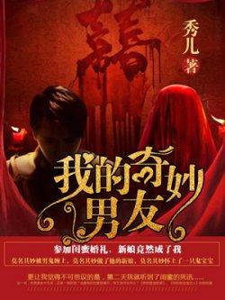 我的奇妙男友
