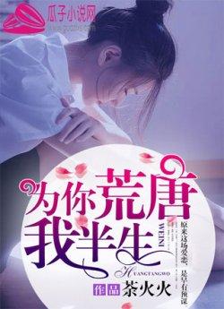 为你荒唐我半生简乐心喻景城