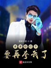 求求你们不要再夸我了